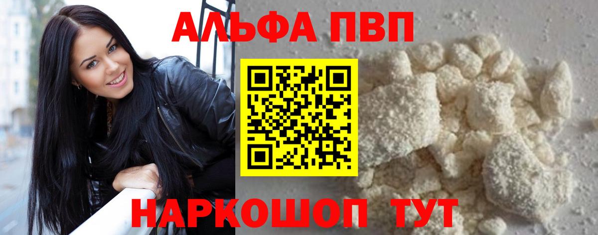 где купить наркотик  Вход с VPN  Alpha PVP VHQ  А ПВП СК  Канаш  Alpha PVP Соль  Alpha-PVP 