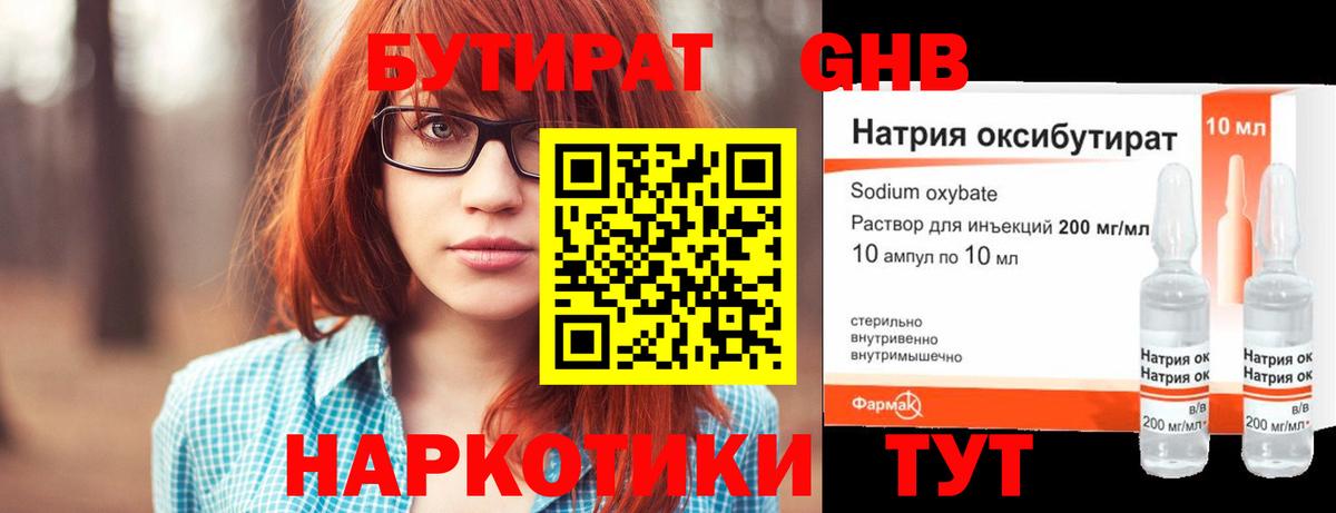 Бутират  БУТИРАТ 1.4BDO  Вход с VPN  Канаш 