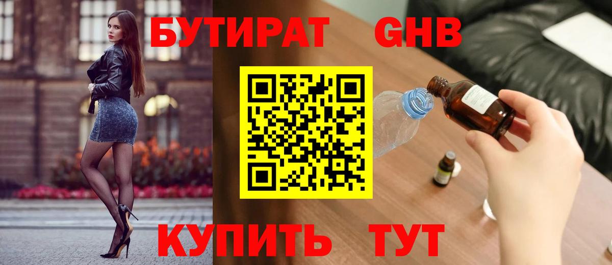 БУТИРАТ BDO 33% Канаш