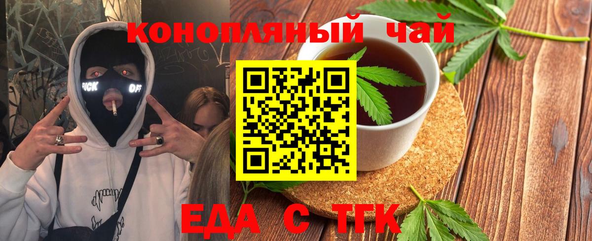 Еда ТГК марихуана  Вход с VPN  Канаш 