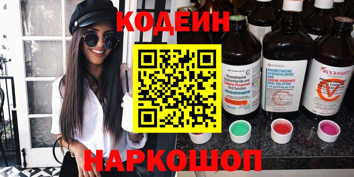 Канаш  Codein Purple Drank  Вход с VPN 