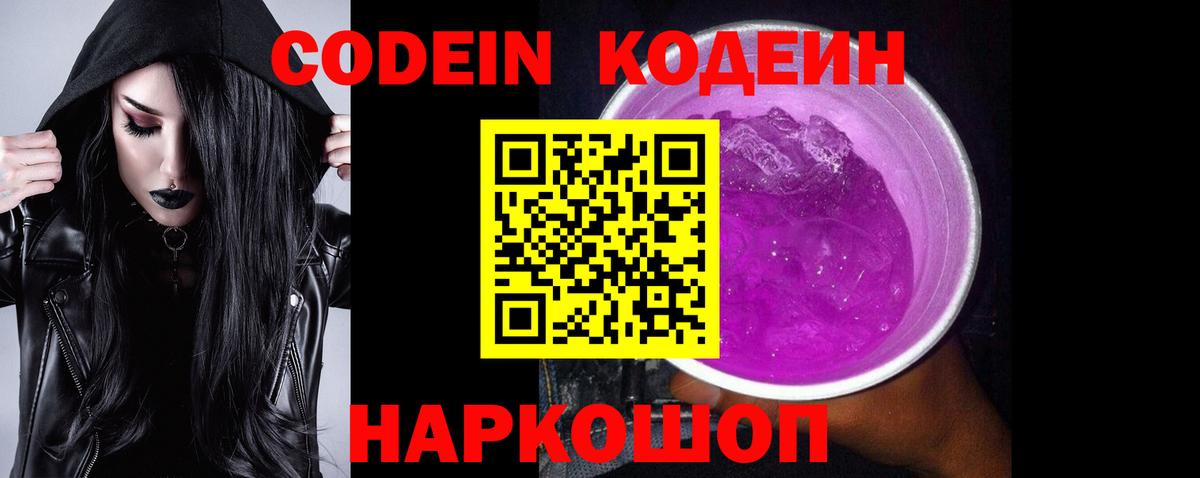 Кодеин напиток Lean (лин) Канаш