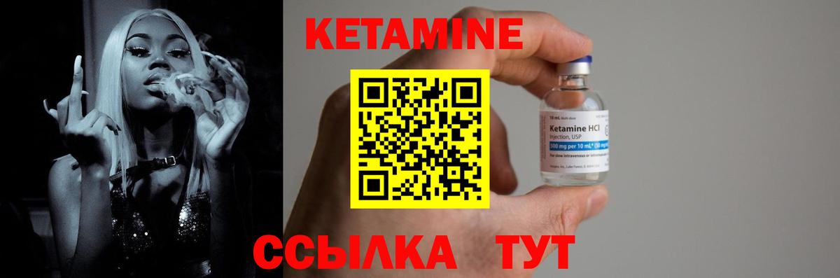 Кетамин ketamine Канаш