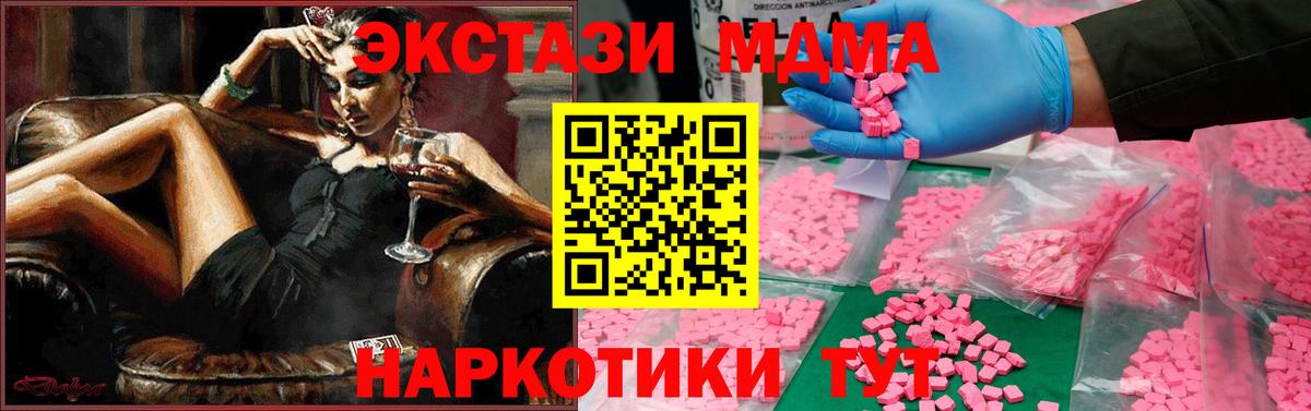МДМА кристаллы  Вход с VPN  MDMA кристаллы  Канаш 